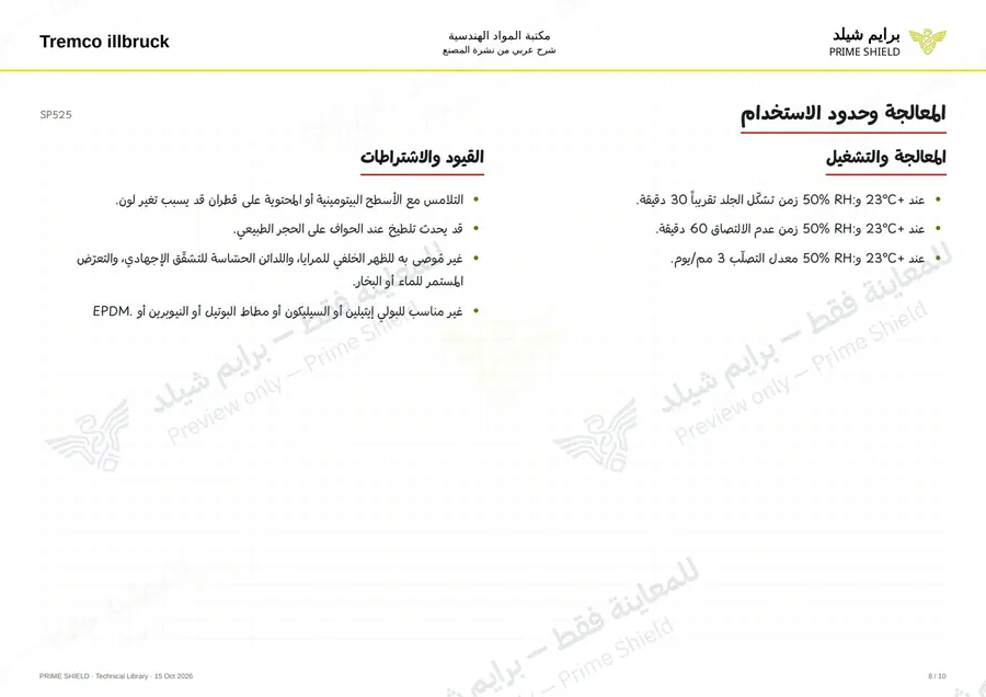 Page 8 of 12 — SP525 — Arabic explanation