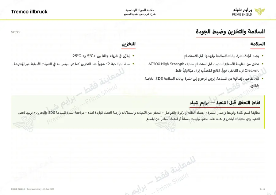 Page 9 of 12 — SP525 — Arabic explanation