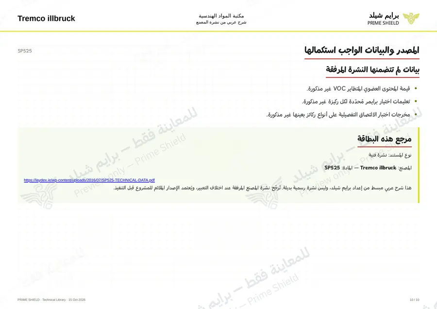 Page 10 of 12 — SP525 — Arabic explanation