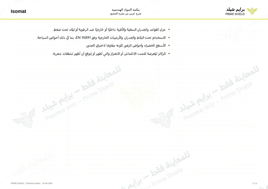 الصفحة 2 من 17 — AQUAMAT-ELASTIC — الشرح العربي