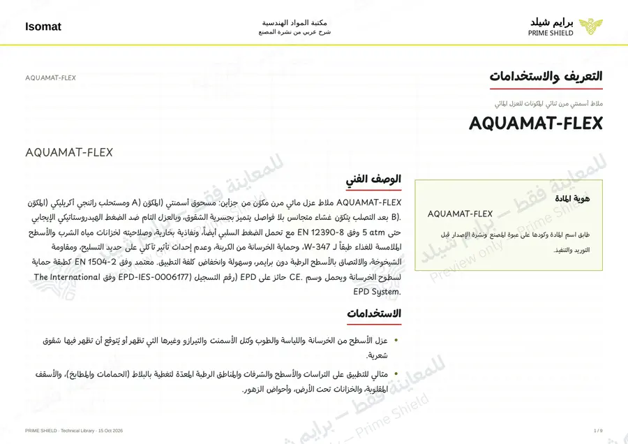 Page 1 of 12 — AQUAMAT-FLEX — Arabic explanation