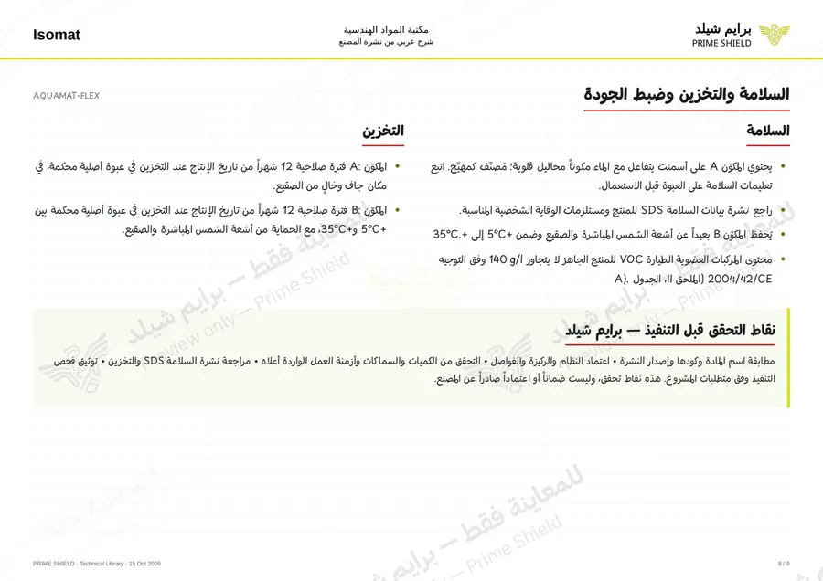 Page 8 of 12 — AQUAMAT-FLEX — Arabic explanation
