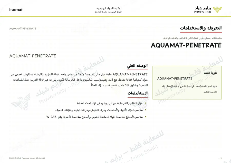 Page 1 of 12 — AQUAMAT-PENETRATE — Arabic explanation