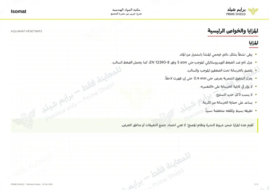 Page 2 of 12 — AQUAMAT-PENETRATE — Arabic explanation