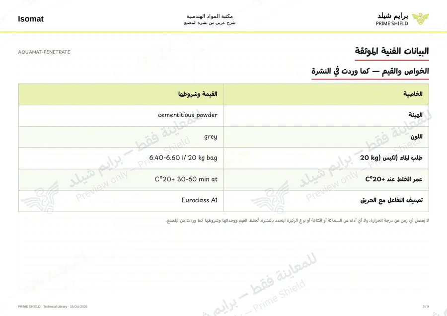Page 3 of 12 — AQUAMAT-PENETRATE — Arabic explanation