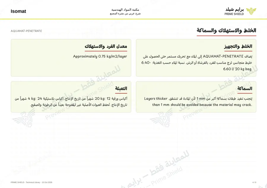 Page 4 of 12 — AQUAMAT-PENETRATE — Arabic explanation