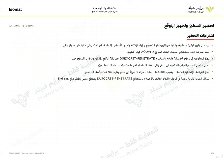 Page 5 of 12 — AQUAMAT-PENETRATE — Arabic explanation