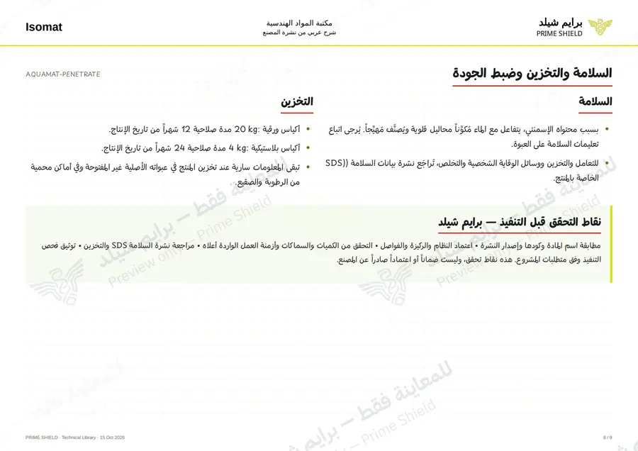Page 8 of 12 — AQUAMAT-PENETRATE — Arabic explanation