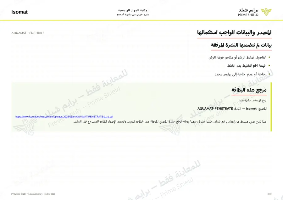 Page 9 of 12 — AQUAMAT-PENETRATE — Arabic explanation