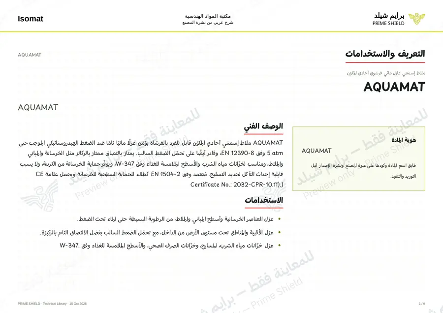 Page 1 of 14 — AQUAMAT — Arabic explanation