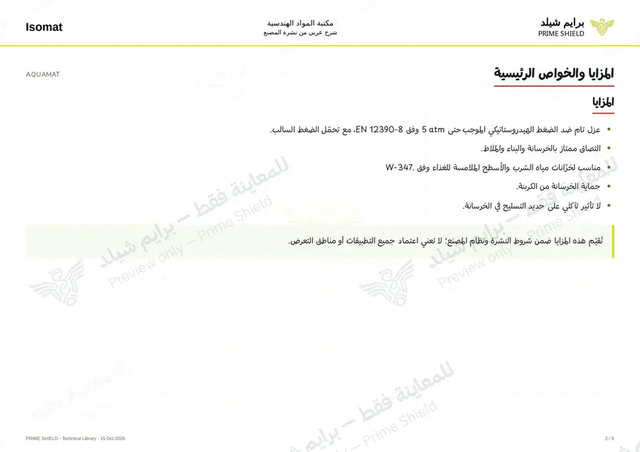 Page 2 of 14 — AQUAMAT — Arabic explanation