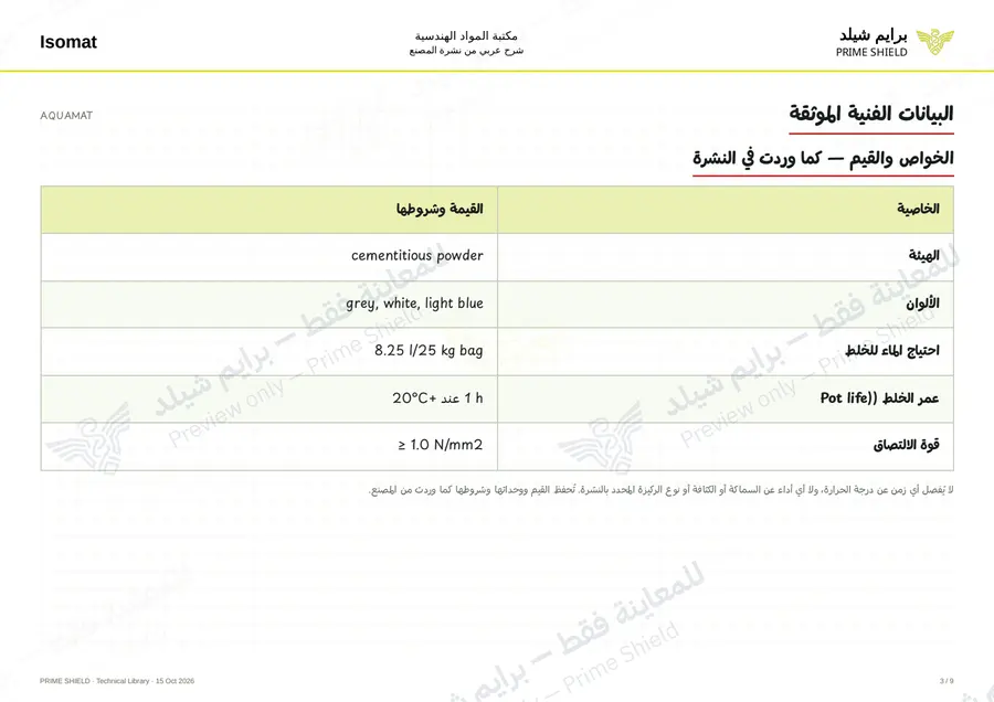 Page 3 of 14 — AQUAMAT — Arabic explanation