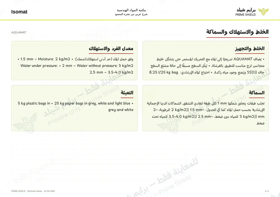 Page 4 of 14 — AQUAMAT — Arabic explanation