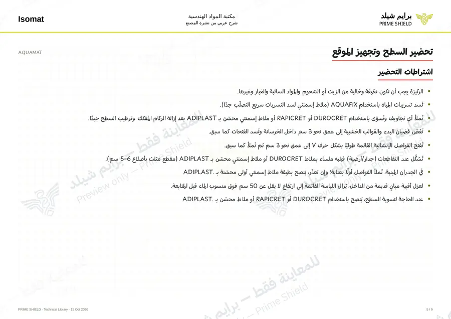 Page 5 of 14 — AQUAMAT — Arabic explanation