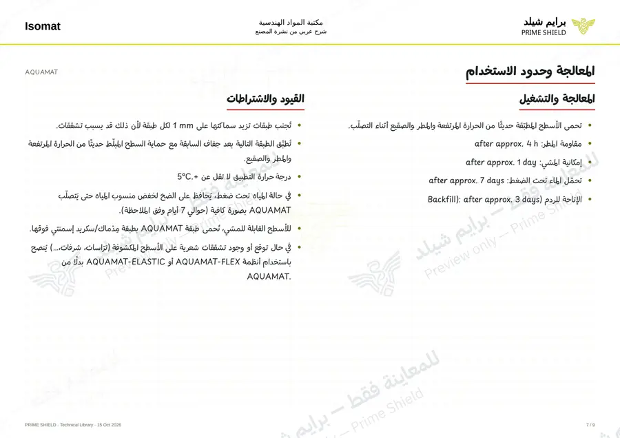 Page 7 of 14 — AQUAMAT — Arabic explanation