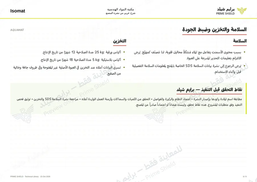 Page 8 of 14 — AQUAMAT — Arabic explanation