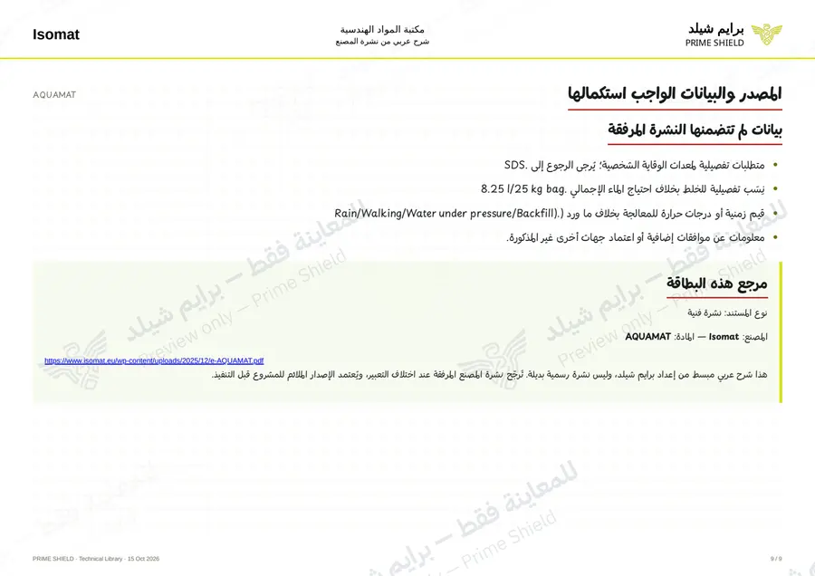 Page 9 of 14 — AQUAMAT — Arabic explanation