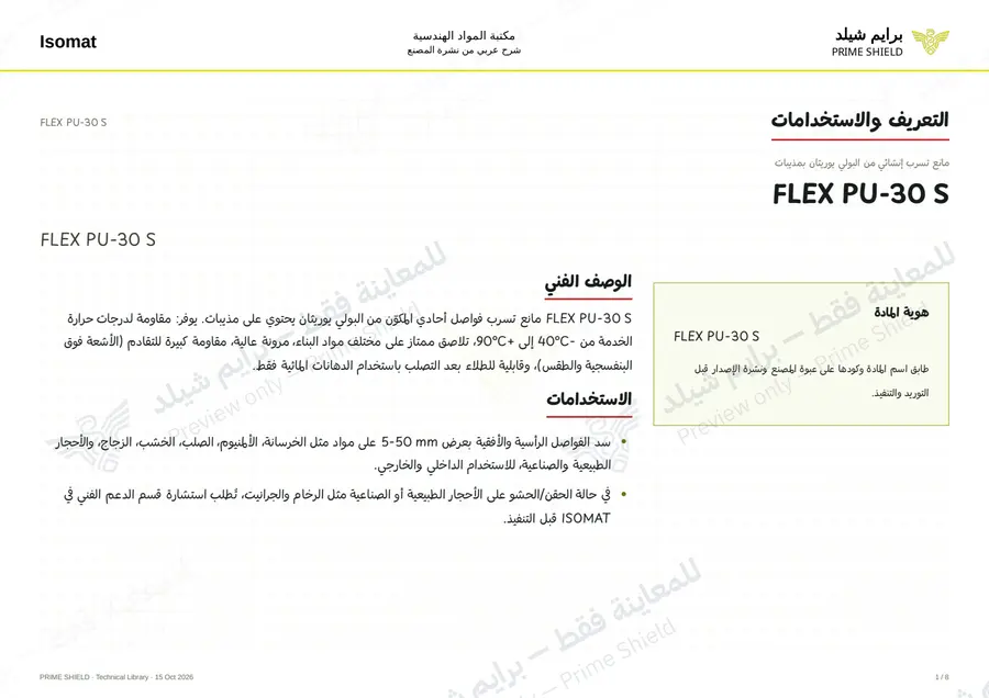 Page 1 of 9 — FLEX PU-30 S — Arabic explanation