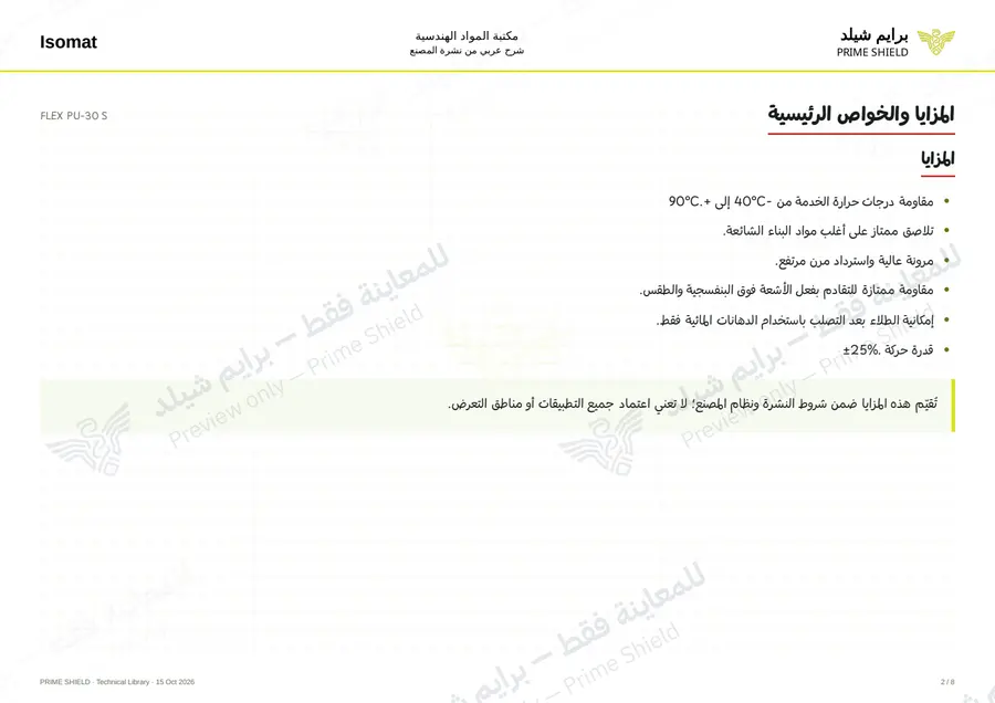 Page 2 of 9 — FLEX PU-30 S — Arabic explanation