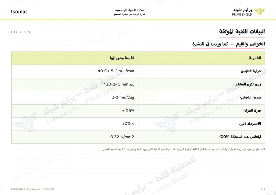 Page 3 of 9 — FLEX PU-30 S — Arabic explanation