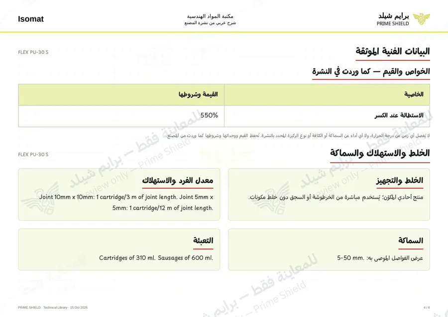 Page 4 of 9 — FLEX PU-30 S — Arabic explanation