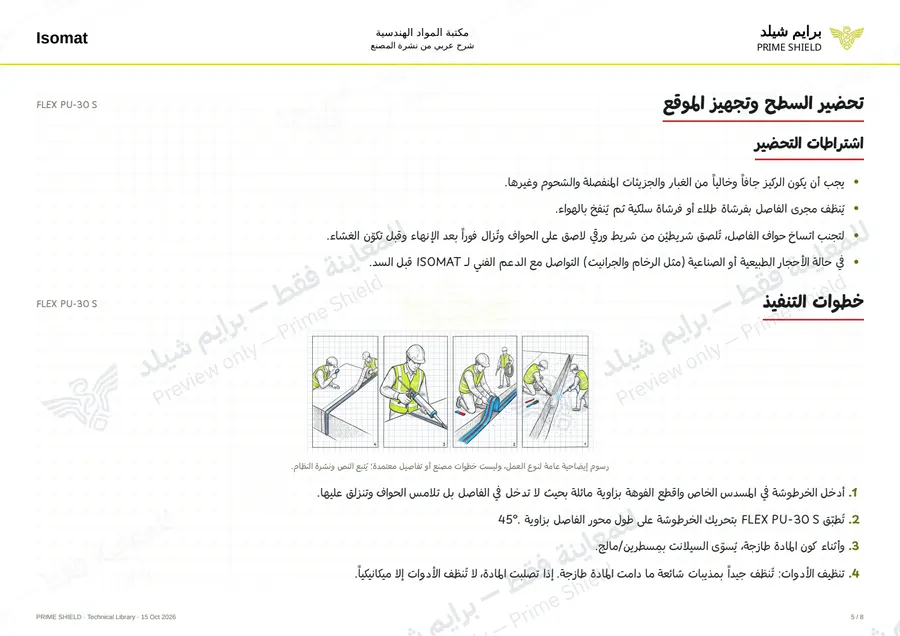 Page 5 of 9 — FLEX PU-30 S — Arabic explanation