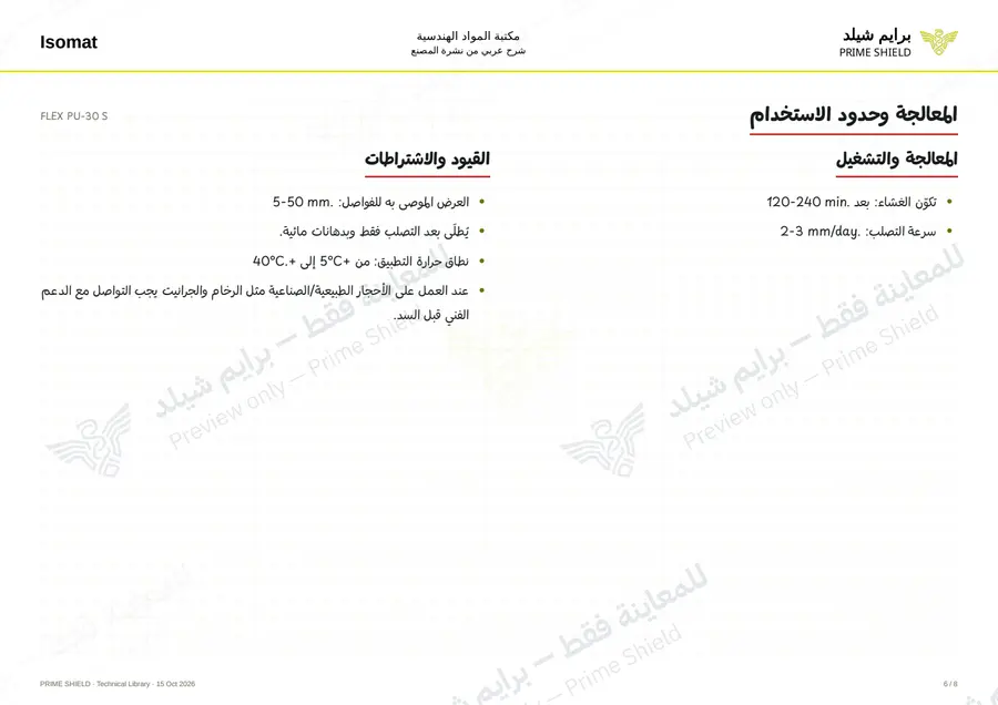 Page 6 of 9 — FLEX PU-30 S — Arabic explanation