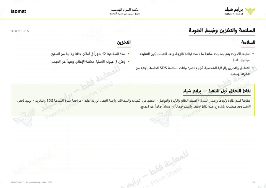Page 7 of 9 — FLEX PU-30 S — Arabic explanation