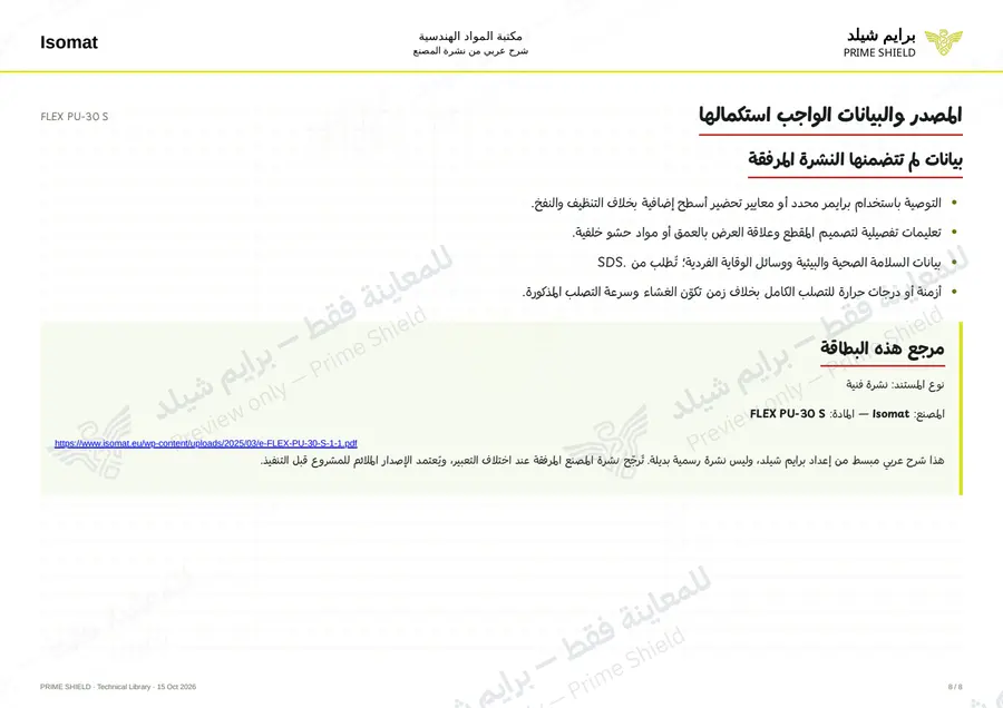 Page 8 of 9 — FLEX PU-30 S — Arabic explanation