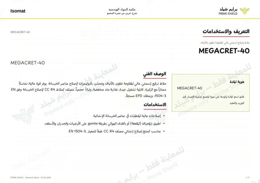 Page 1 of 11 — MEGACRET-40 — Arabic explanation