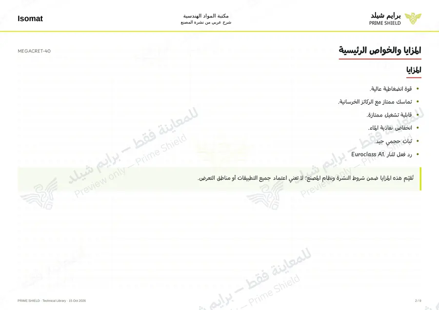 Page 2 of 11 — MEGACRET-40 — Arabic explanation