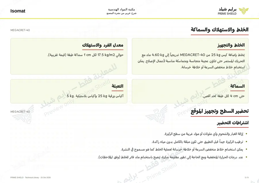 Page 5 of 11 — MEGACRET-40 — Arabic explanation