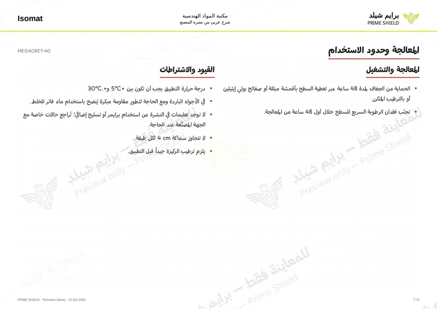 Page 7 of 11 — MEGACRET-40 — Arabic explanation