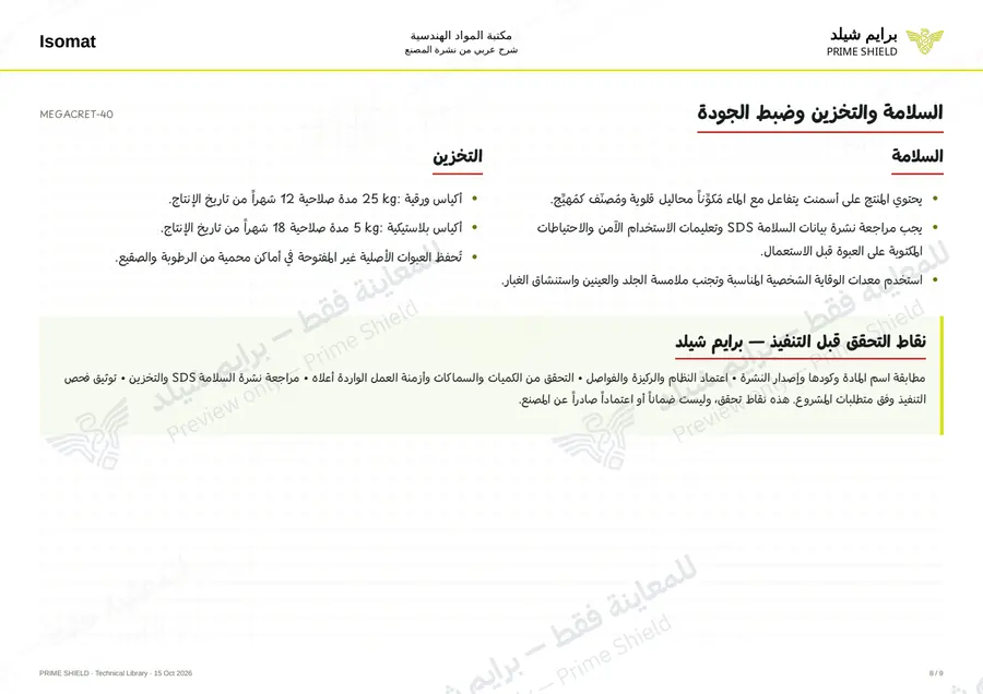 Page 8 of 11 — MEGACRET-40 — Arabic explanation