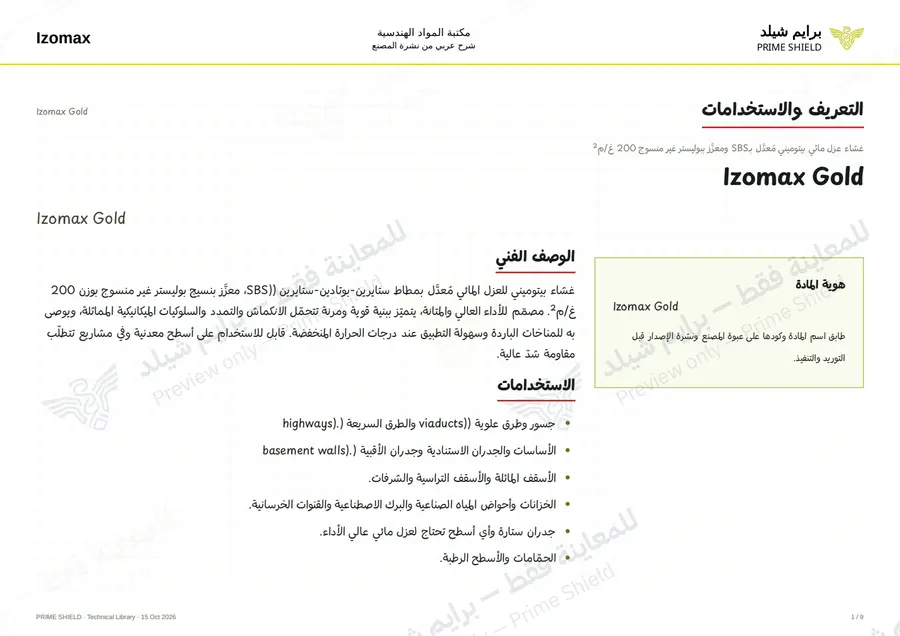 الصفحة 1 من 11 — Izomax Gold — الشرح العربي