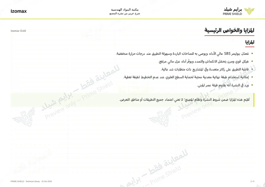 الصفحة 2 من 11 — Izomax Gold — الشرح العربي