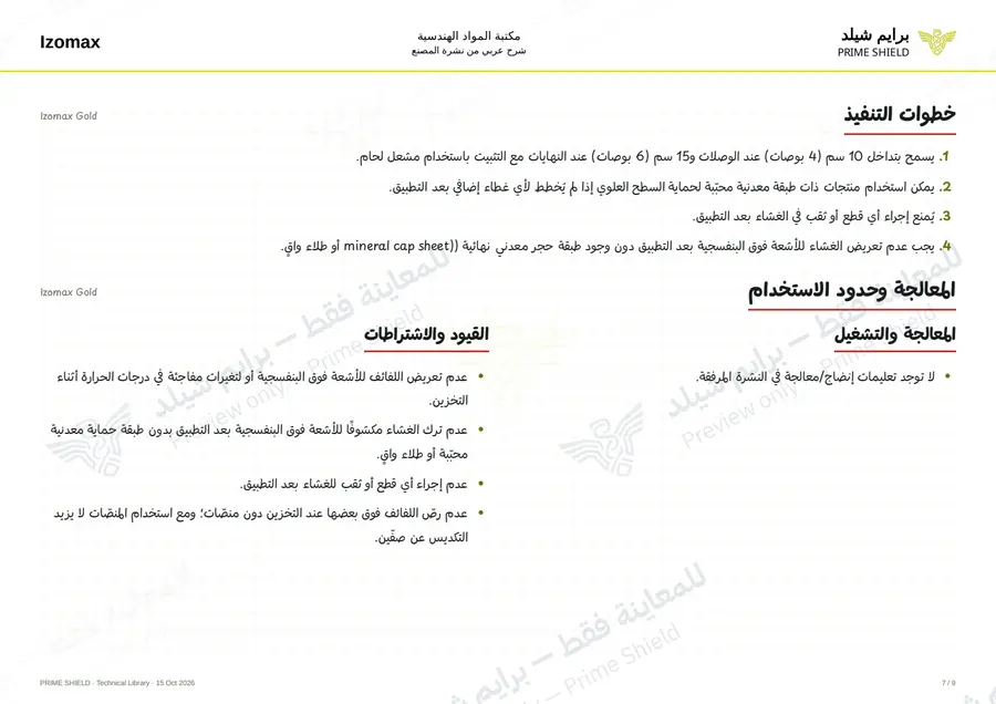 الصفحة 7 من 11 — Izomax Gold — الشرح العربي
