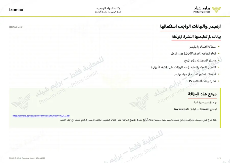 الصفحة 9 من 11 — Izomax Gold — الشرح العربي