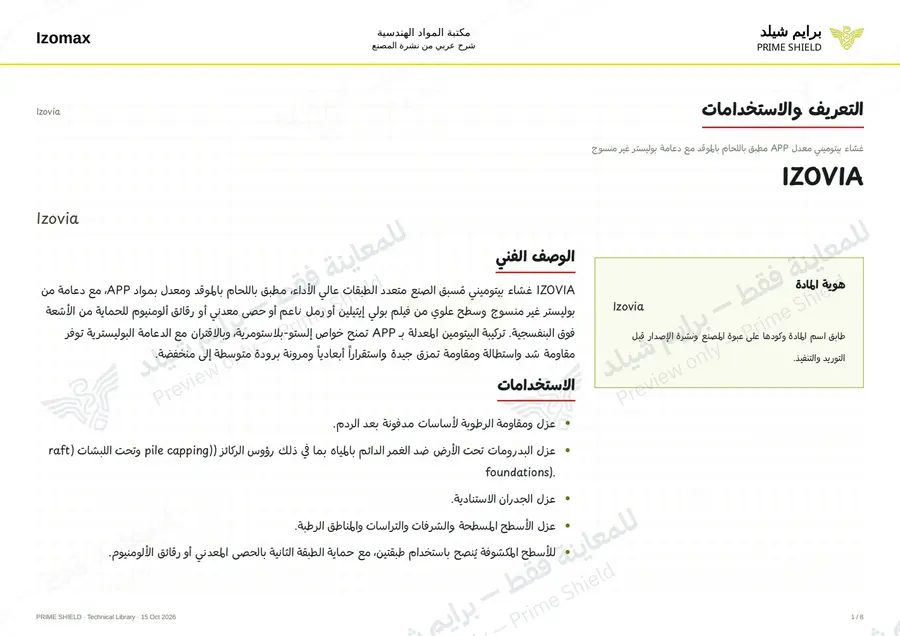 الصفحة 1 من 10 — Izovia — الشرح العربي
