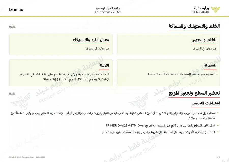 الصفحة 5 من 10 — Izovia — الشرح العربي