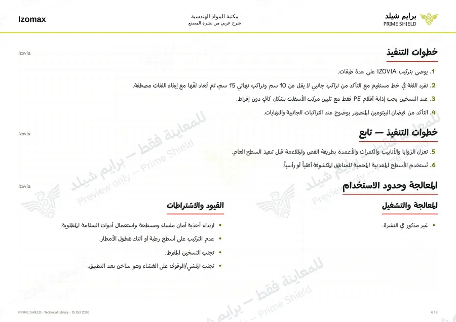 الصفحة 6 من 10 — Izovia — الشرح العربي