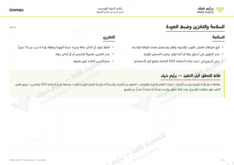 الصفحة 7 من 10 — Izovia — الشرح العربي