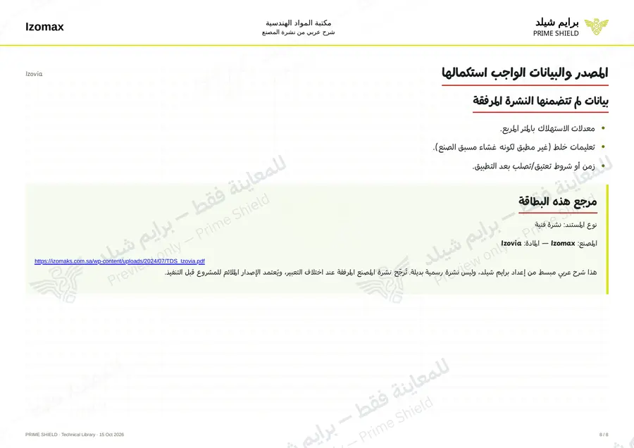 الصفحة 8 من 10 — Izovia — الشرح العربي