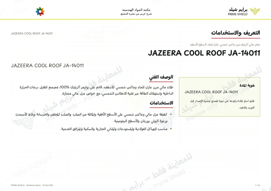 الصفحة 1 من 13 — JAZEERA COOL ROOF JA-14011 — الشرح العربي