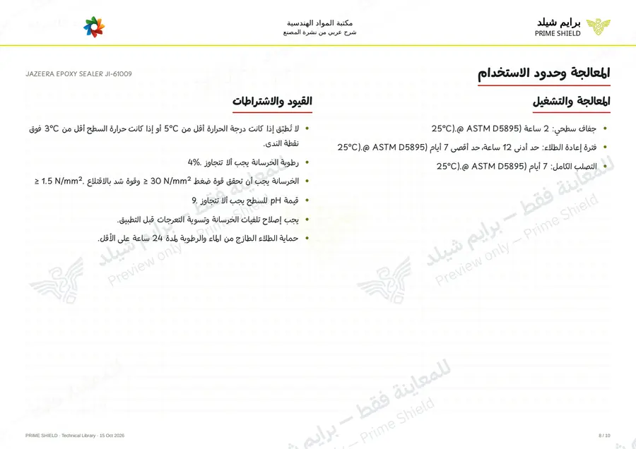 Page 8 of 13 — JAZEERA EPOXY SEALER JI-61009 — Arabic explanation