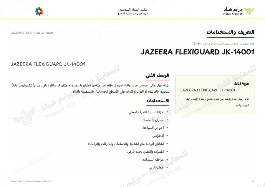 الصفحة 1 من 13 — JAZEERA FLEXIGUARD JK-14001 — الشرح العربي