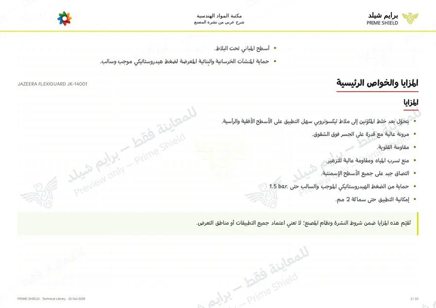 الصفحة 2 من 13 — JAZEERA FLEXIGUARD JK-14001 — الشرح العربي