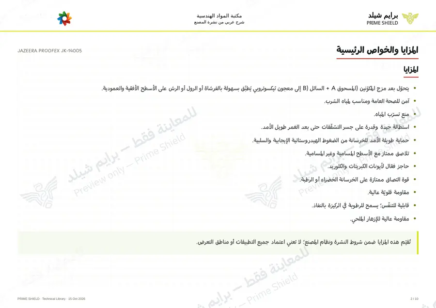 Page 2 of 13 — JAZEERA PROOFEX JK-14005 — Arabic explanation