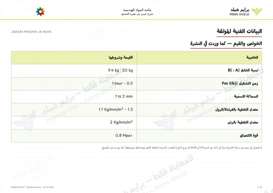 Page 3 of 13 — JAZEERA PROOFEX JK-14005 — Arabic explanation