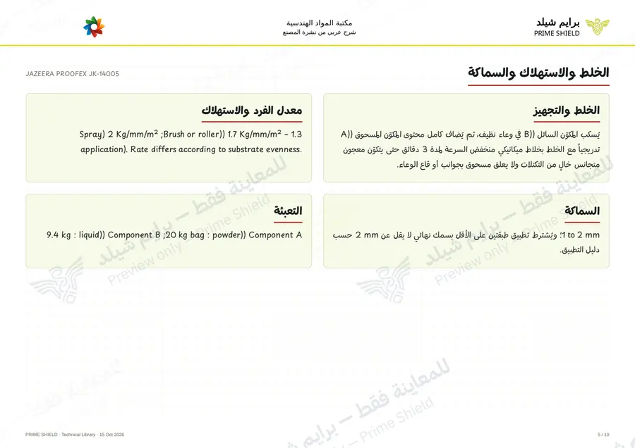 Page 5 of 13 — JAZEERA PROOFEX JK-14005 — Arabic explanation
